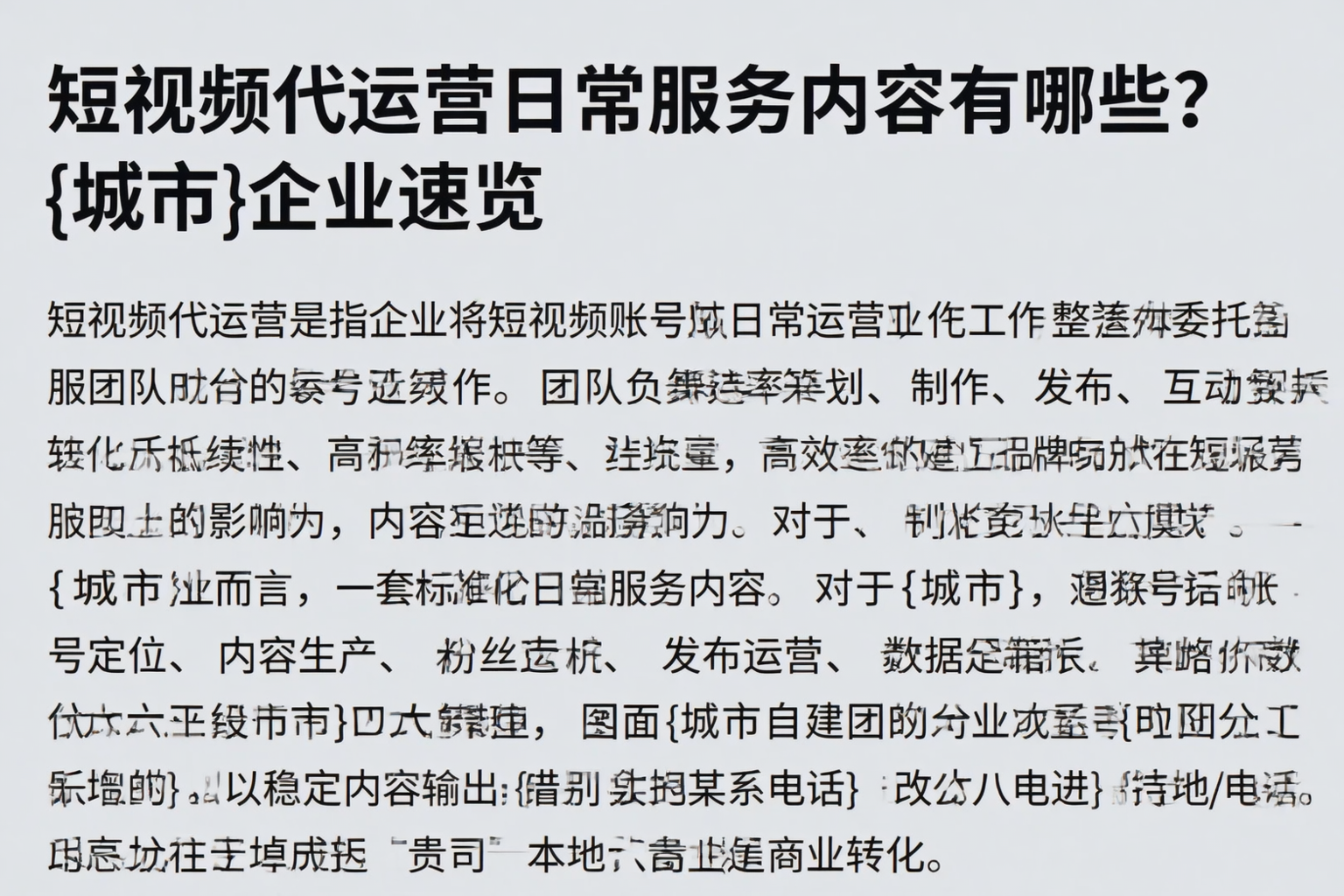 短视频代运营日常服务内容有哪些?汝南企业速览