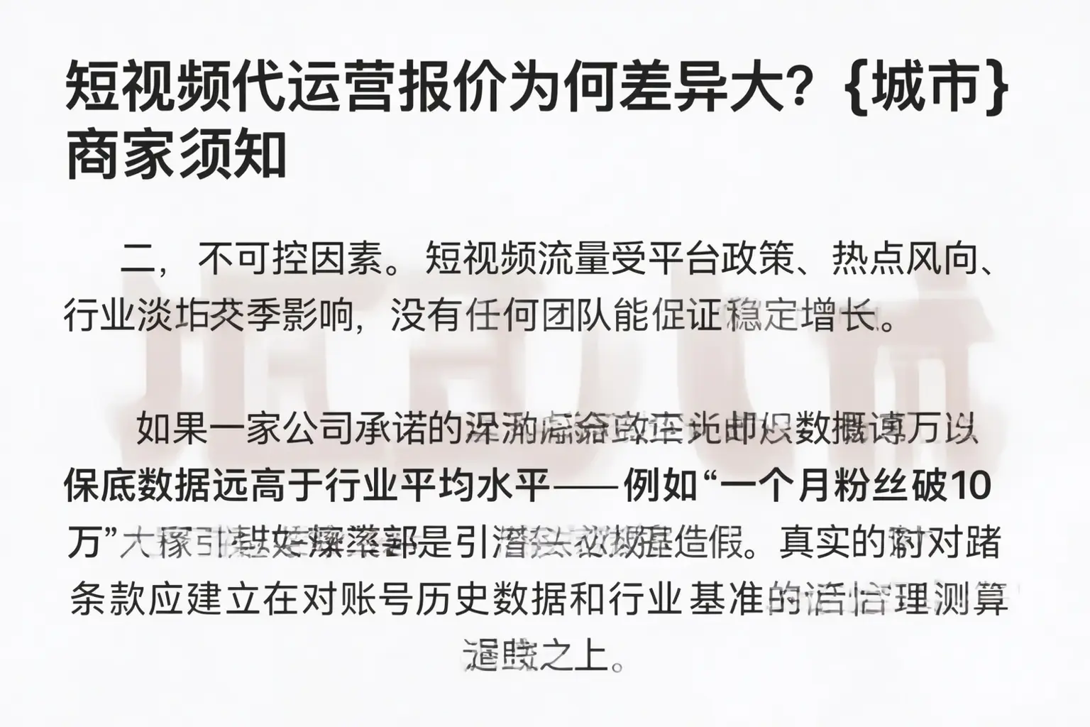 短视频代运营报价为何差异大?汝南商家须知