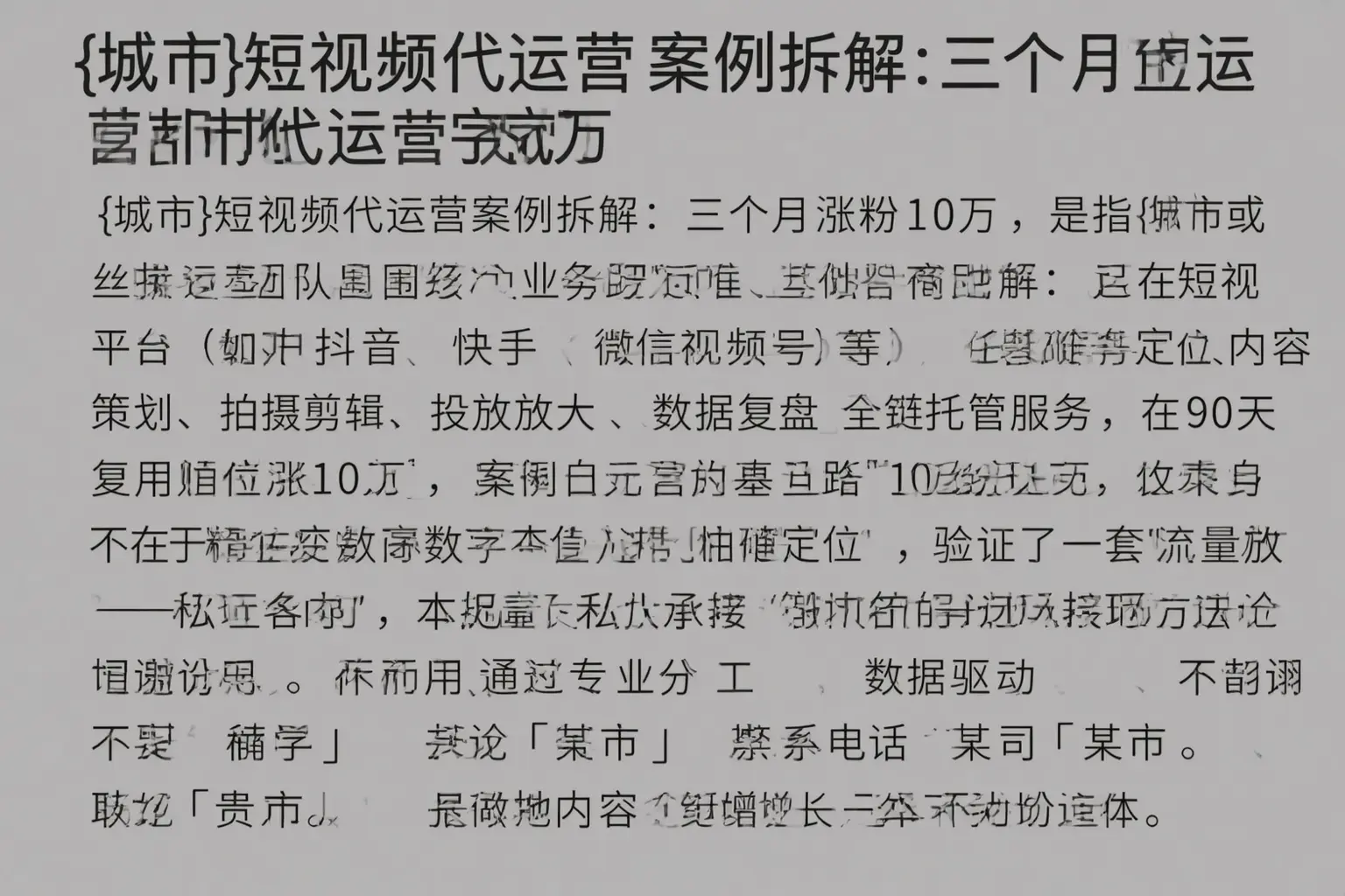 汝南短视频代运营案例拆解:三个月涨粉10万
