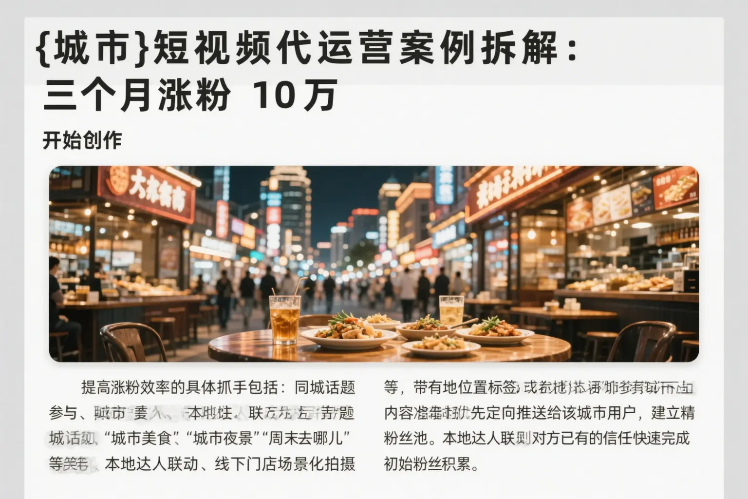 汝南短视频代运营案例拆解:三个月涨粉10万