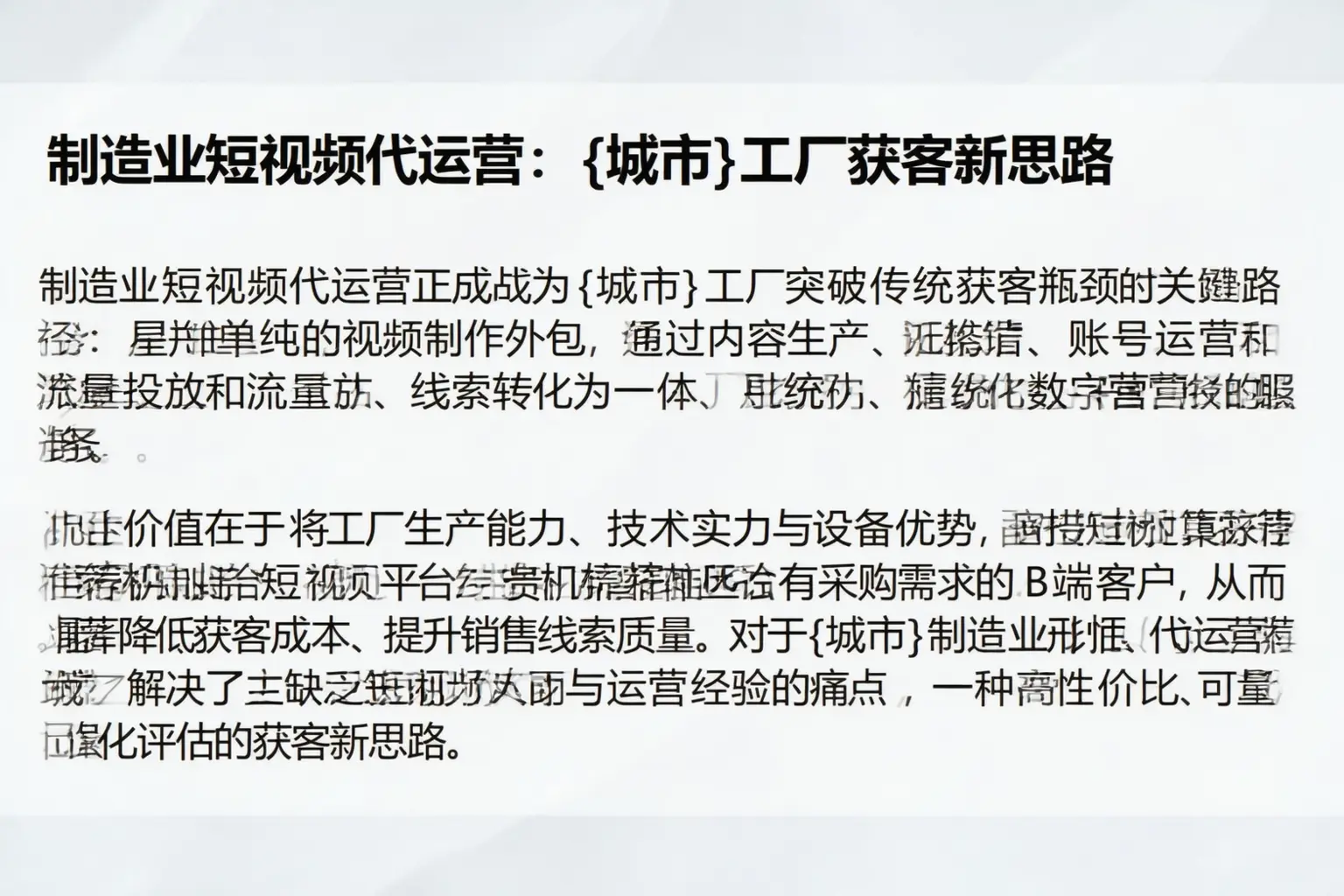 制造业短视频代运营：汝南工厂获客新思路
