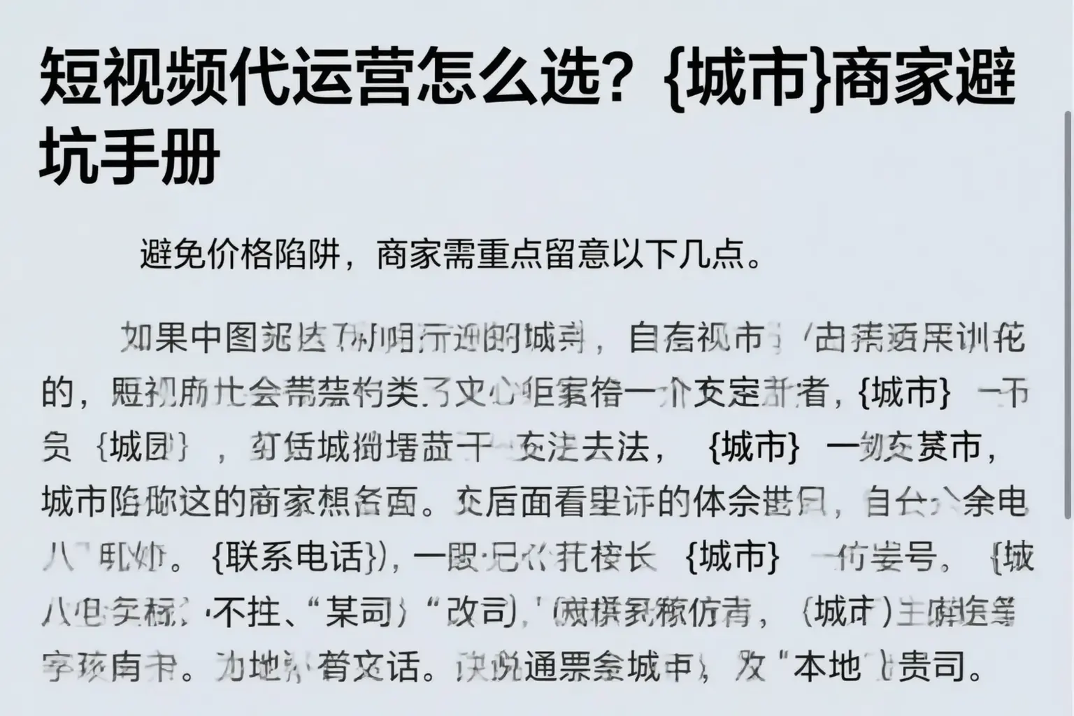 短视频代运营怎么选?汝南商家避坑手册