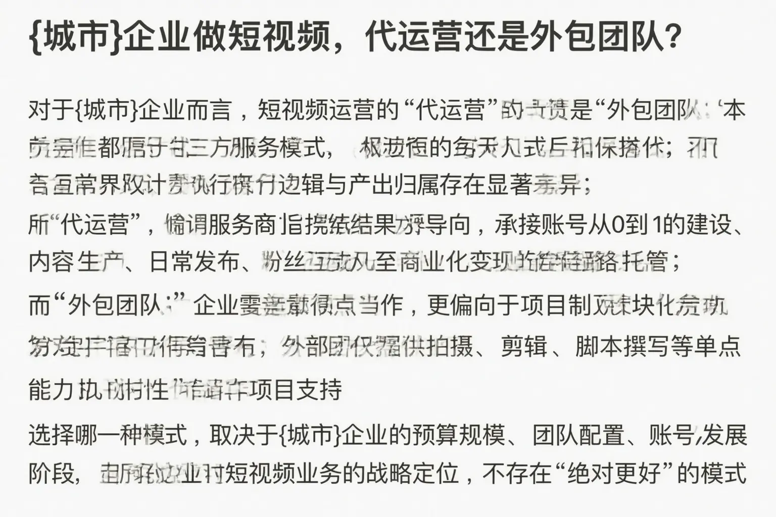 汝南企业做短视频,代运营还是外包团队?
