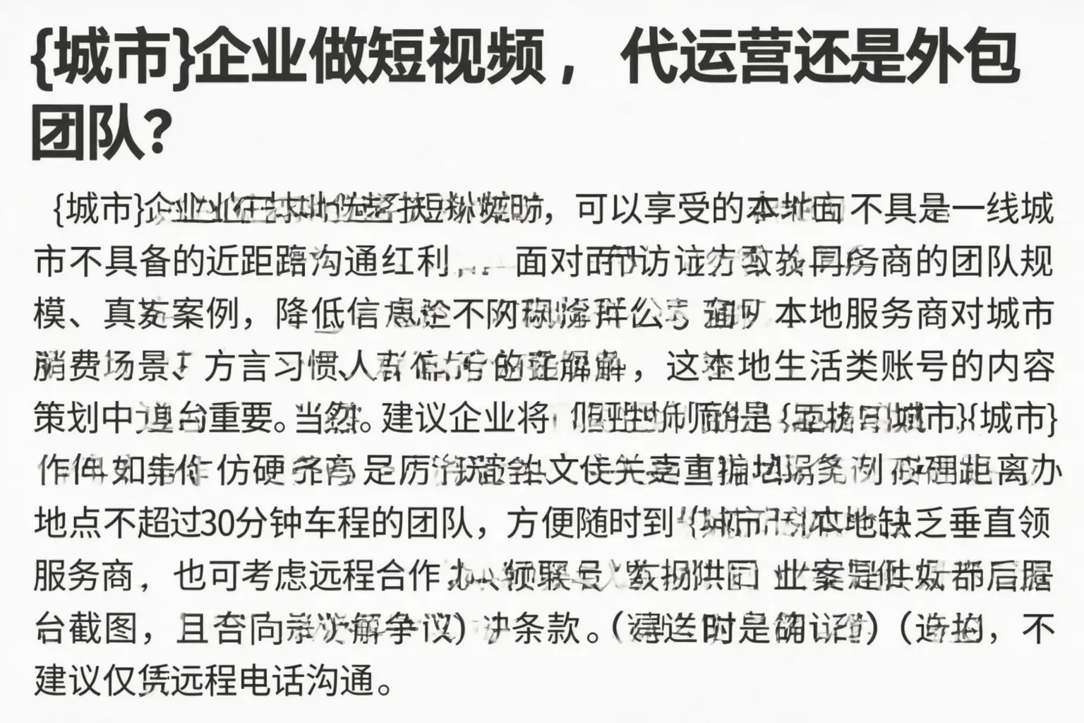汝南企业做短视频,代运营还是外包团队?