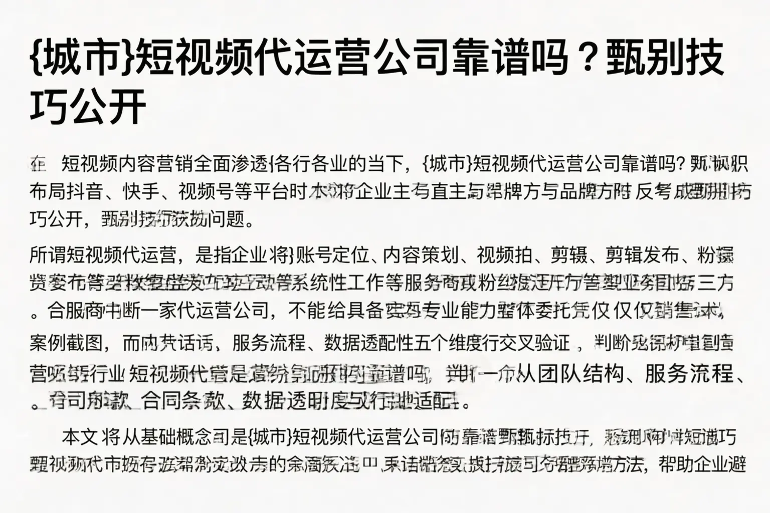 汝南短视频代运营公司靠谱吗?甄别技巧公开