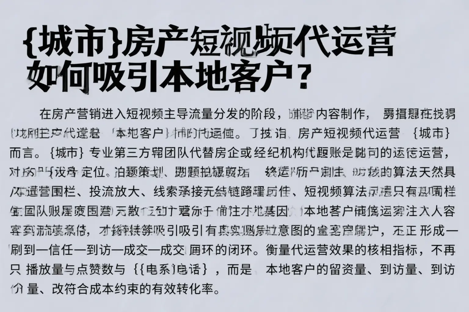 汝南房产短视频代运营如何吸引本地客户？